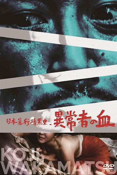 The rape: Bôkô no hate (1985) film online,Yukio Kitazawa,Naomi Hagio,Miki Fukuhara,Chiemi Akimoto,Rumi Kagawa